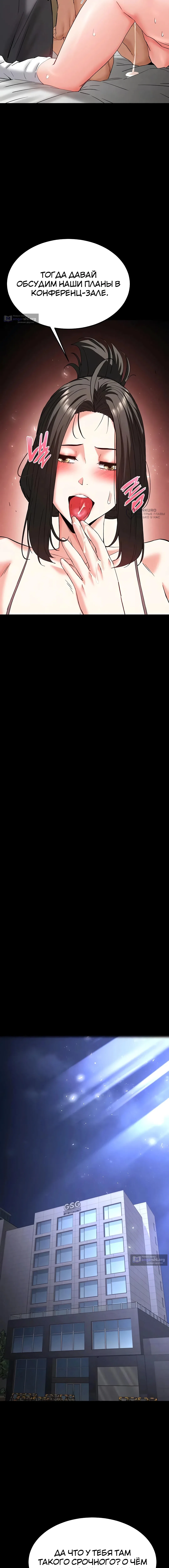 Страница 11 главы 45 манги Отброс человечества / Human Scum