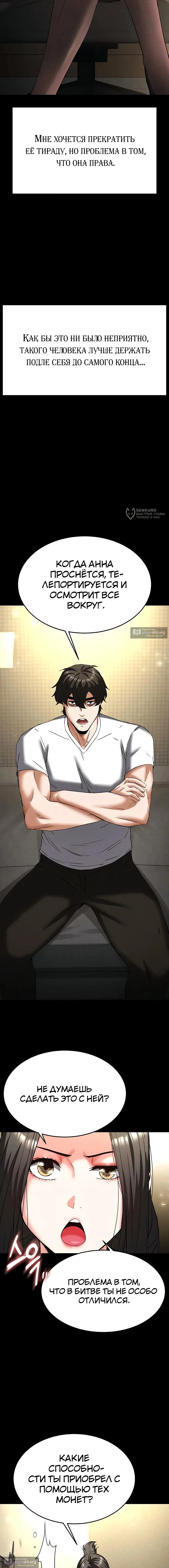 Страница 15 главы 45 манги Отброс человечества / Human Scum