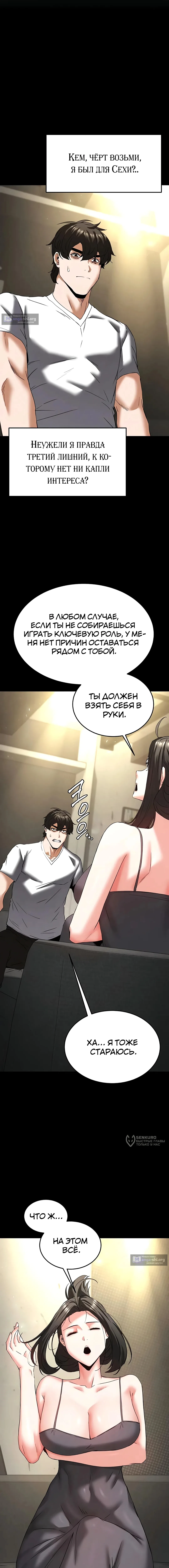 Страница 17 главы 45 манги Отброс человечества / Human Scum