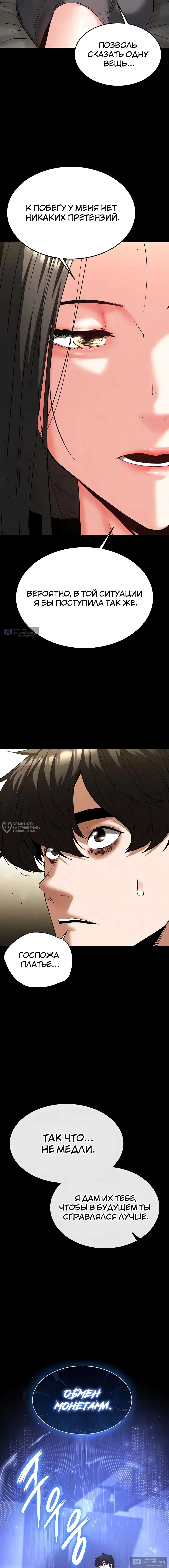 Страница 18 главы 45 манги Отброс человечества / Human Scum
