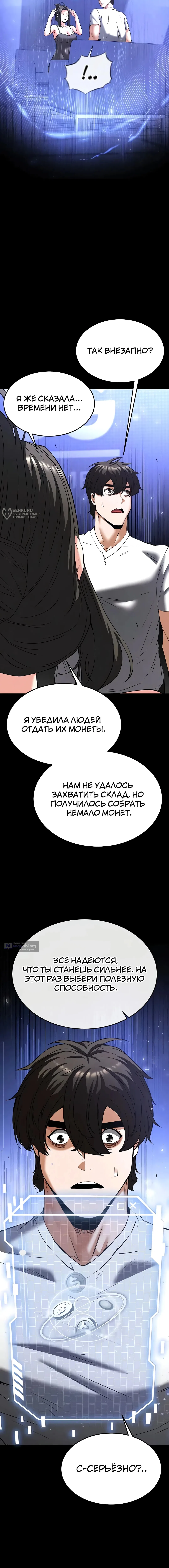 Страница 19 главы 45 манги Отброс человечества / Human Scum