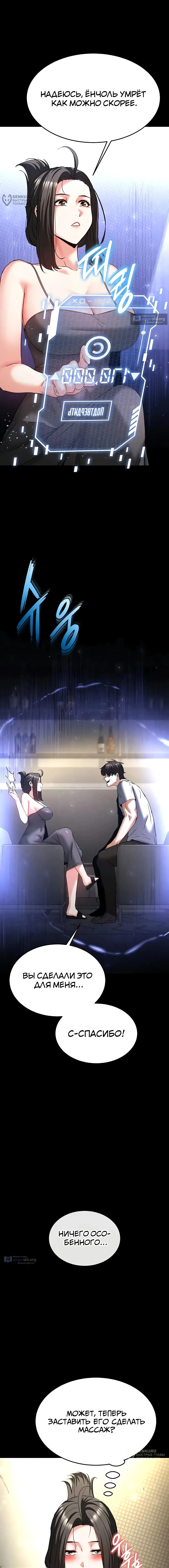 Страница 20 главы 45 манги Отброс человечества / Human Scum