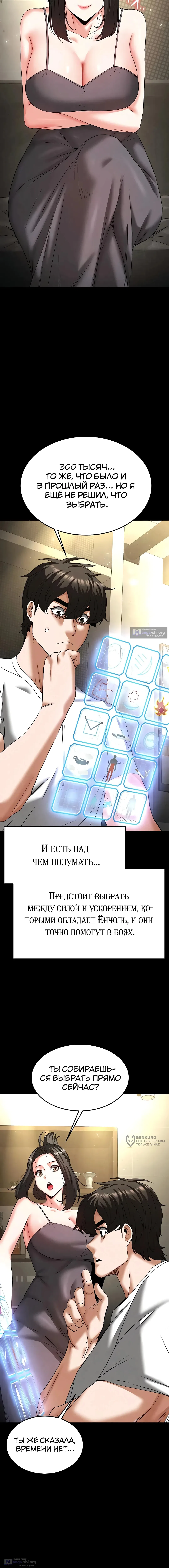 Страница 21 главы 45 манги Отброс человечества / Human Scum
