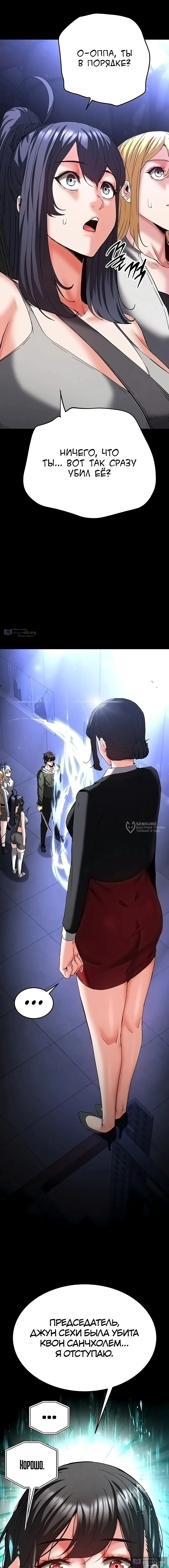 Страница 6 главы 62 манги Отброс человечества / Human Scum