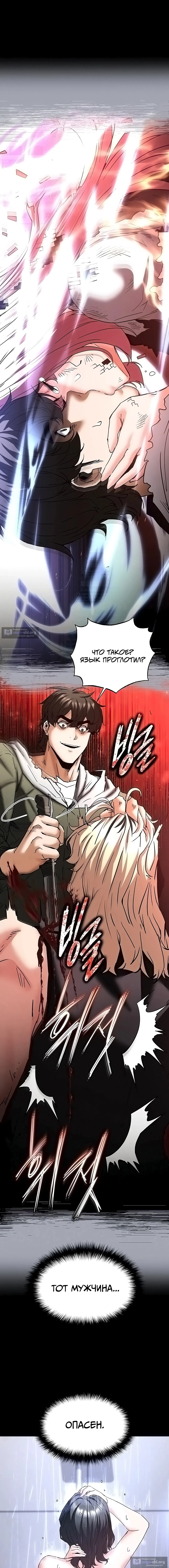 Страница 18 главы 62 манги Отброс человечества / Human Scum