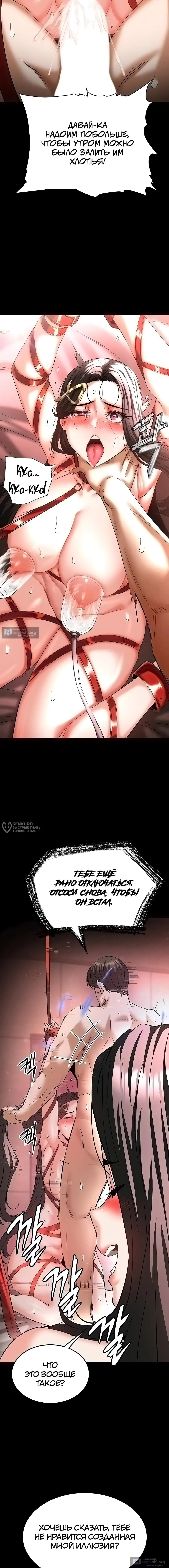 Страница 6 главы 66 манги Отброс человечества / Human Scum