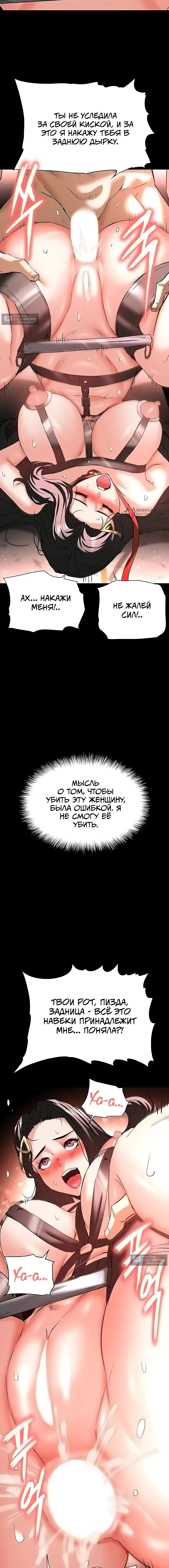 Страница 11 главы 66 манги Отброс человечества / Human Scum