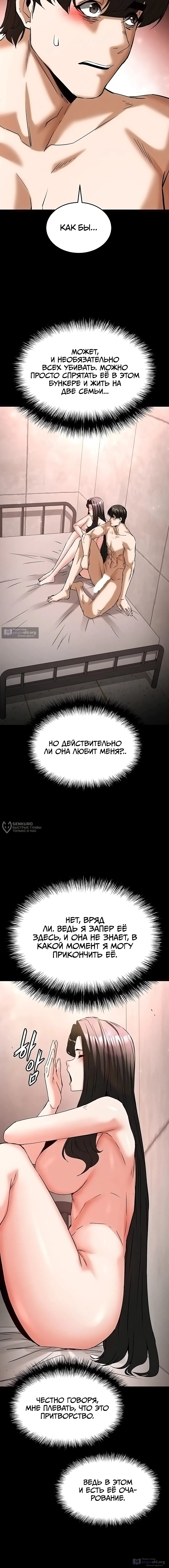 Страница 18 главы 66 манги Отброс человечества / Human Scum