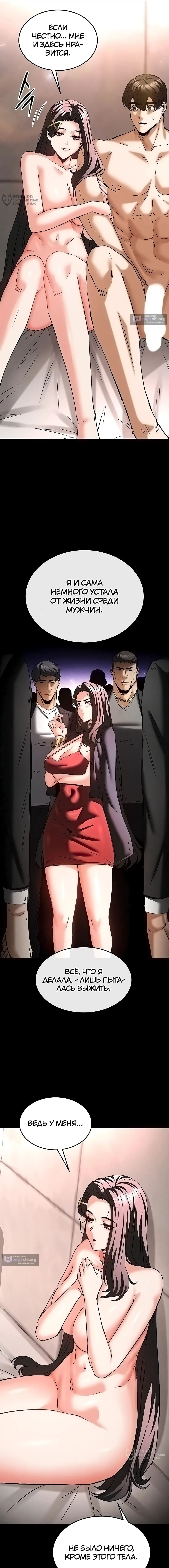 Страница 20 главы 66 манги Отброс человечества / Human Scum
