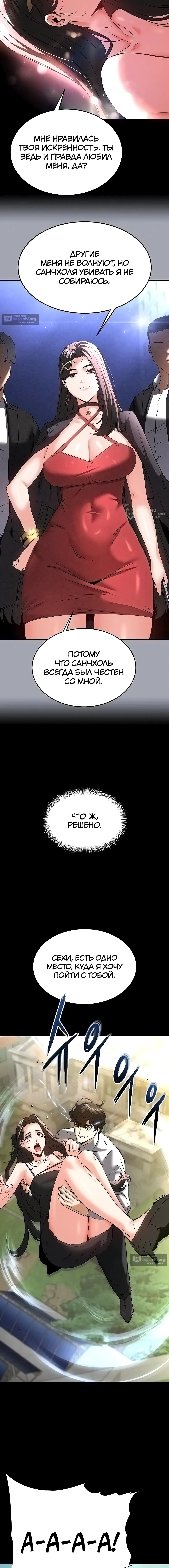 Страница 23 главы 66 манги Отброс человечества / Human Scum