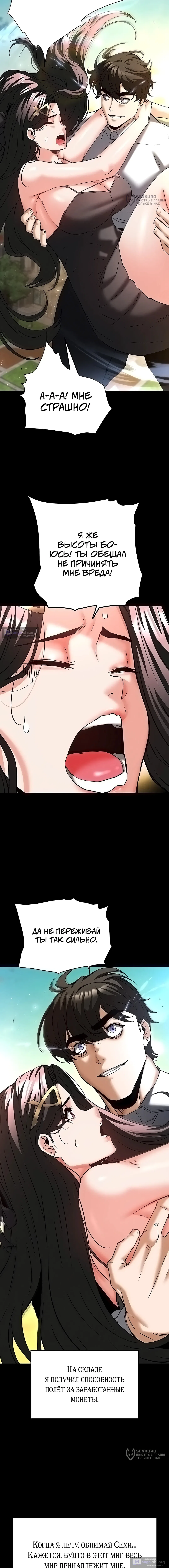 Страница 24 главы 66 манги Отброс человечества / Human Scum