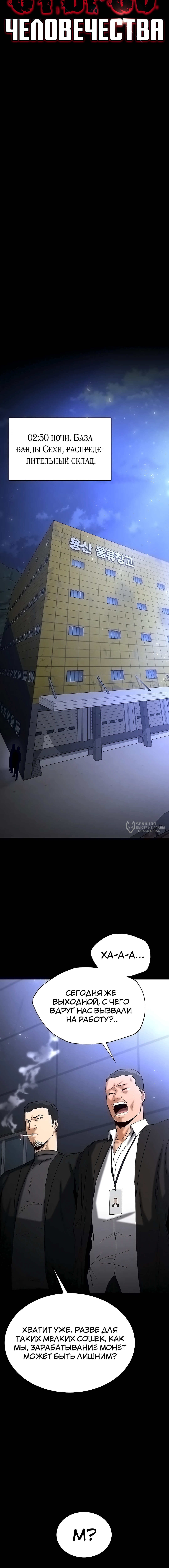 Страница 6 главы 59 манги Отброс человечества / Human Scum