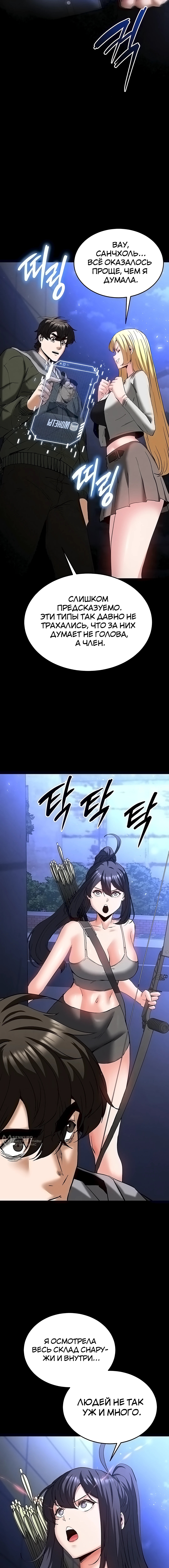 Страница 9 главы 59 манги Отброс человечества / Human Scum