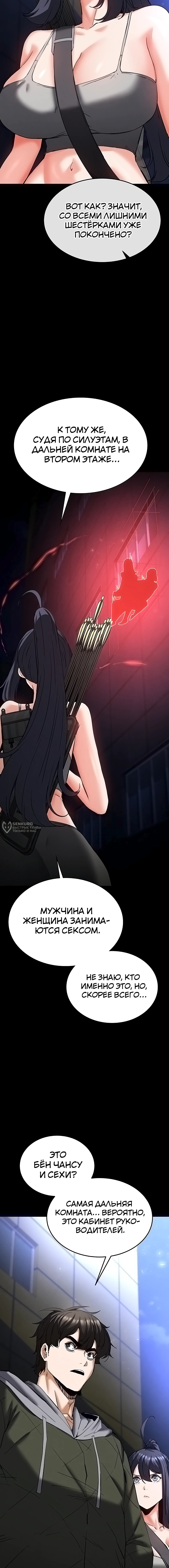 Страница 10 главы 59 манги Отброс человечества / Human Scum