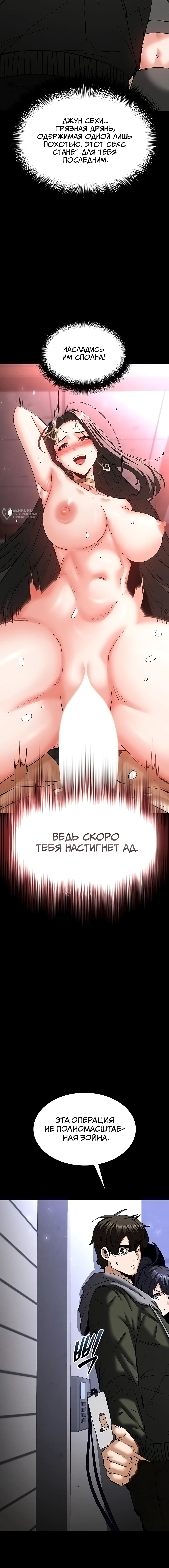 Страница 11 главы 59 манги Отброс человечества / Human Scum