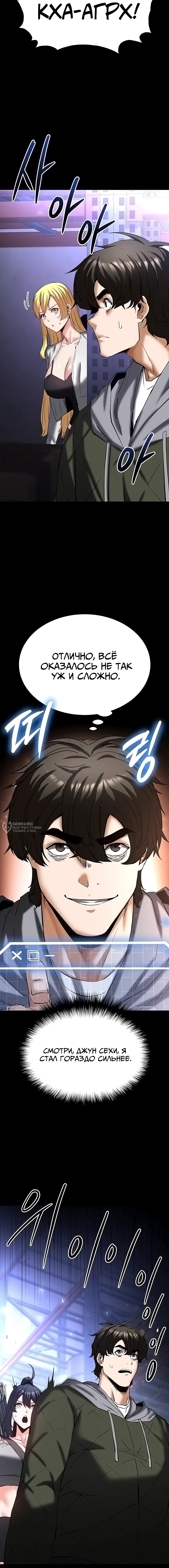Страница 14 главы 59 манги Отброс человечества / Human Scum