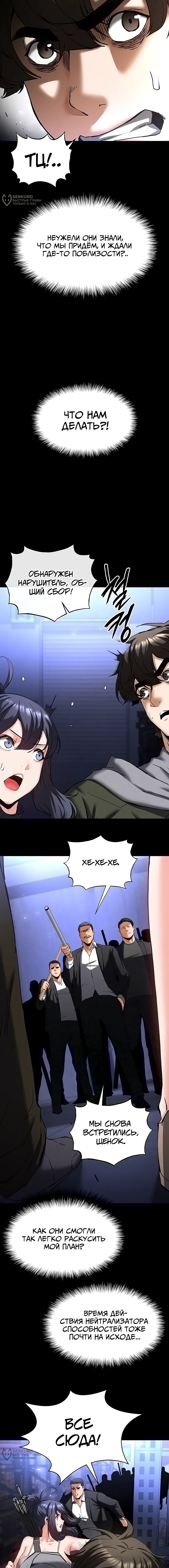 Страница 16 главы 59 манги Отброс человечества / Human Scum