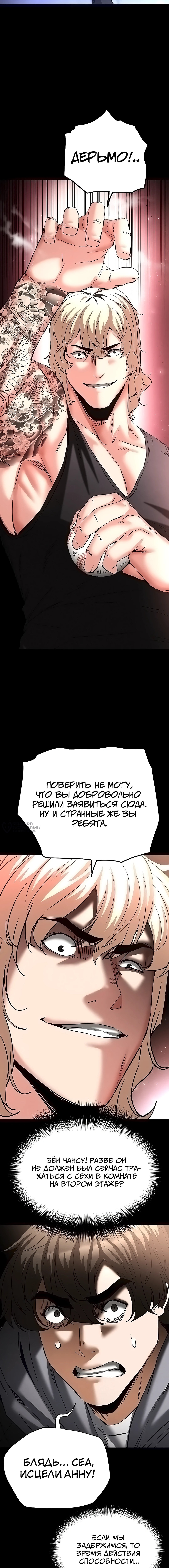 Страница 18 главы 59 манги Отброс человечества / Human Scum