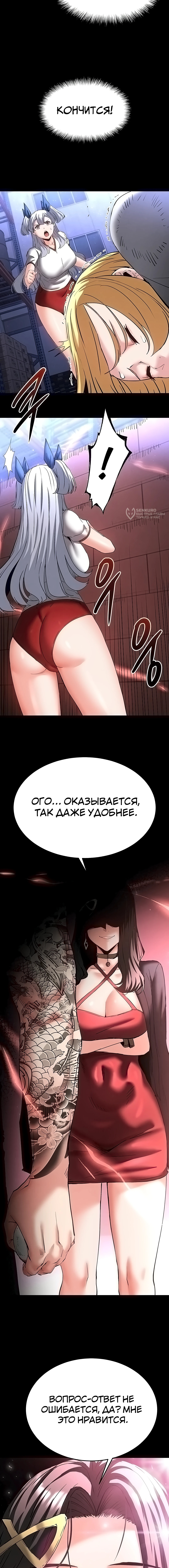 Страница 19 главы 59 манги Отброс человечества / Human Scum