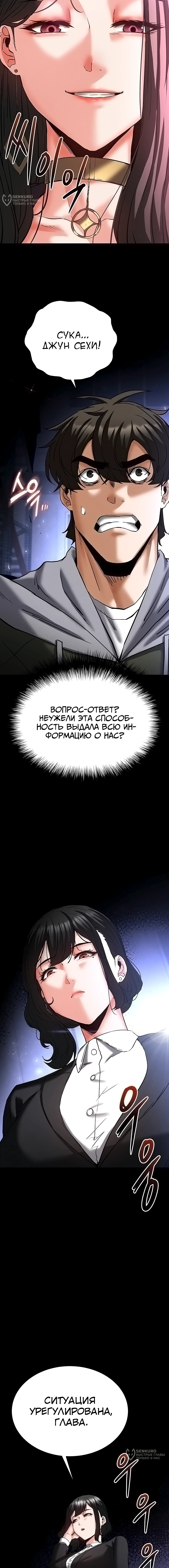 Страница 20 главы 59 манги Отброс человечества / Human Scum