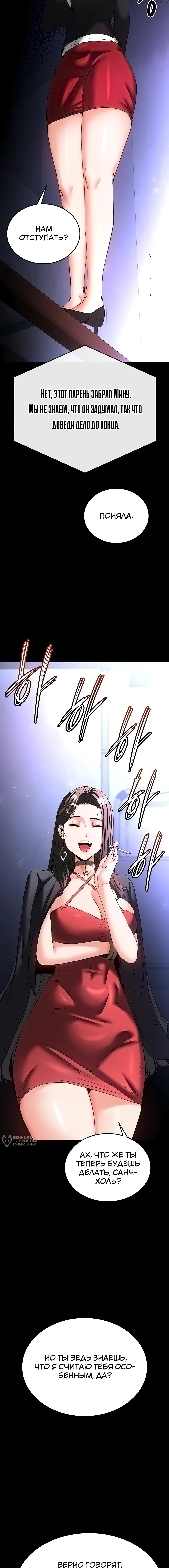 Страница 21 главы 59 манги Отброс человечества / Human Scum