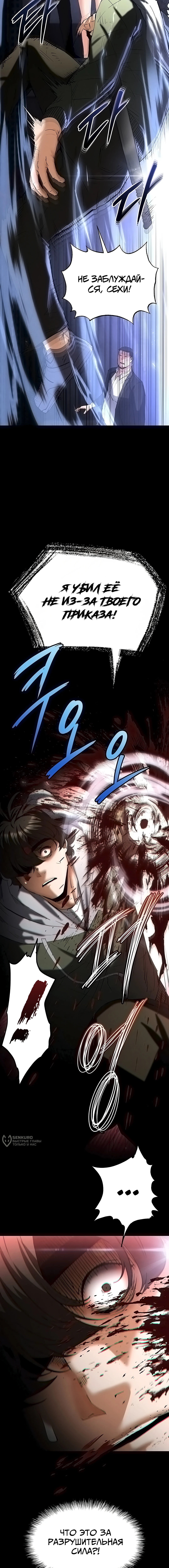 Страница 25 главы 59 манги Отброс человечества / Human Scum