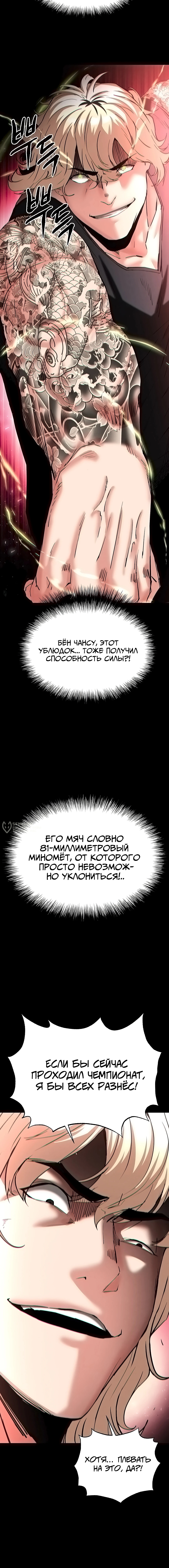 Страница 26 главы 59 манги Отброс человечества / Human Scum