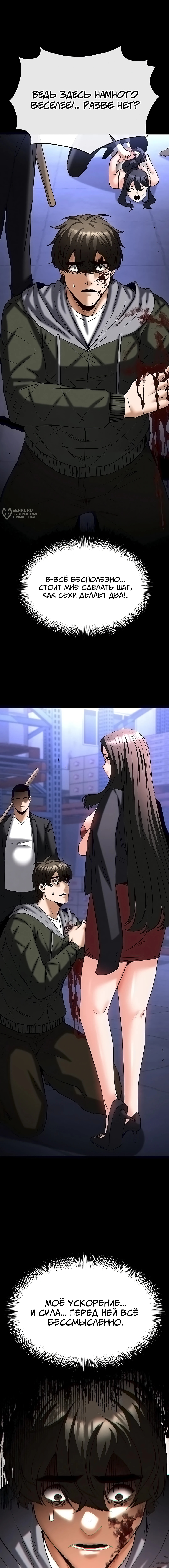 Страница 27 главы 59 манги Отброс человечества / Human Scum