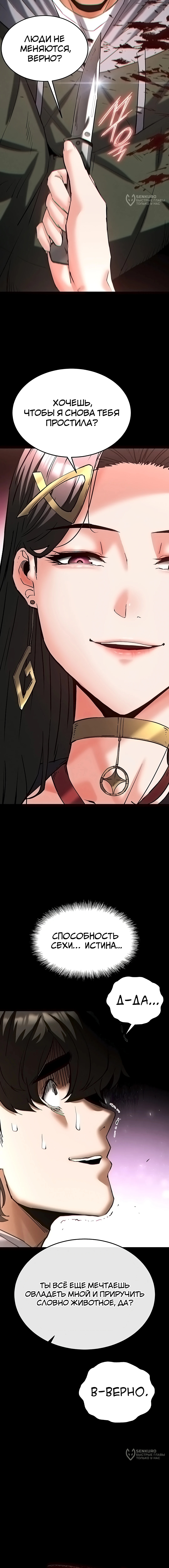Страница 28 главы 59 манги Отброс человечества / Human Scum