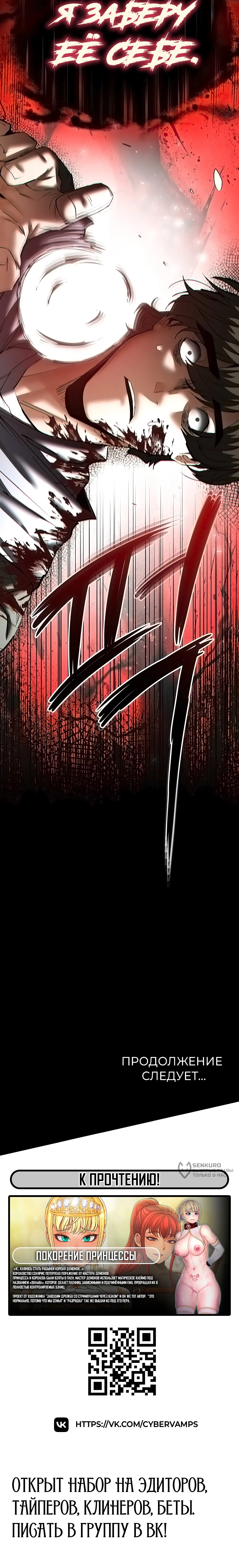 Страница 30 главы 59 манги Отброс человечества / Human Scum