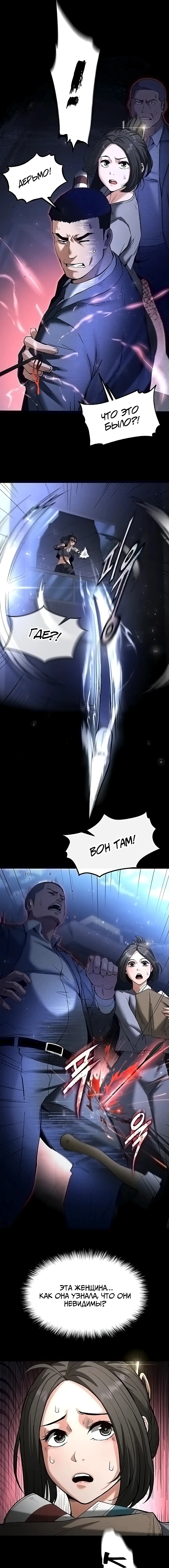 Страница 5 главы 11 манги Отброс человечества / Human Scum