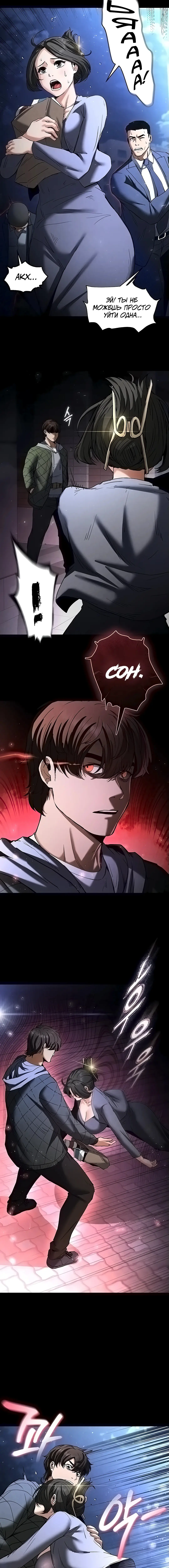 Страница 6 главы 11 манги Отброс человечества / Human Scum