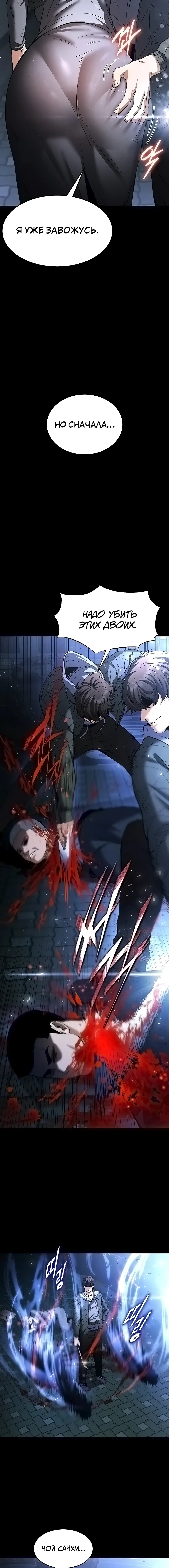Страница 8 главы 11 манги Отброс человечества / Human Scum