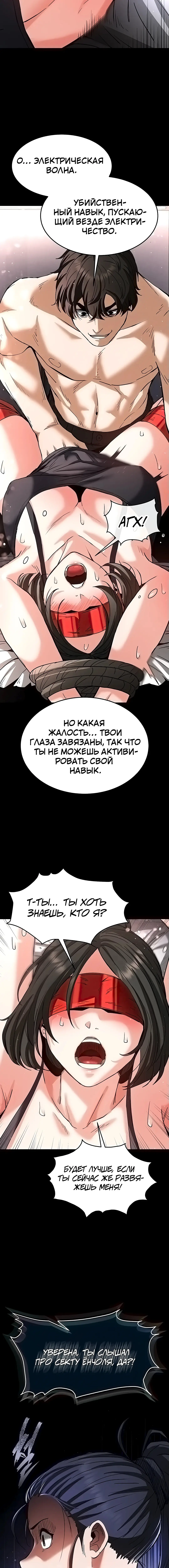 Страница 14 главы 11 манги Отброс человечества / Human Scum