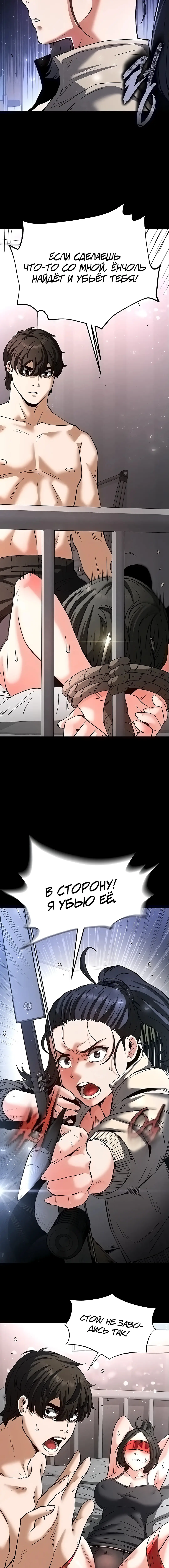 Страница 15 главы 11 манги Отброс человечества / Human Scum