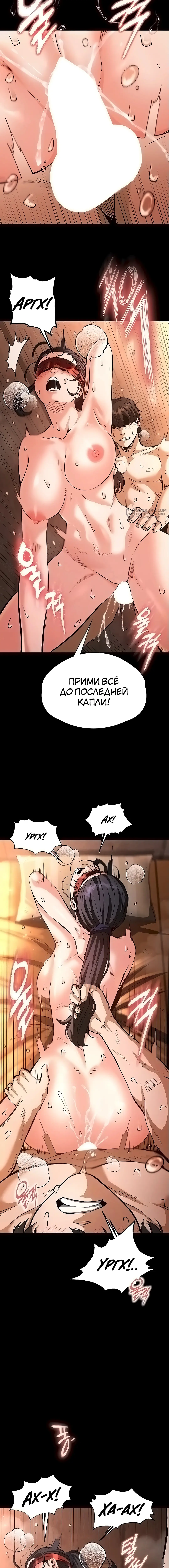 Страница 4 главы 5 манги Отброс человечества / Human Scum