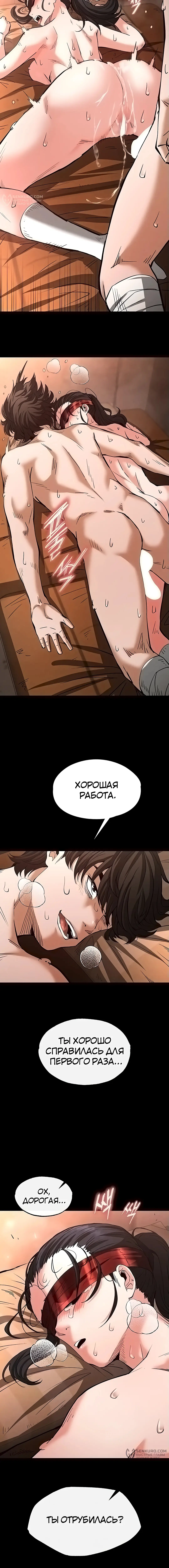 Страница 5 главы 5 манги Отброс человечества / Human Scum