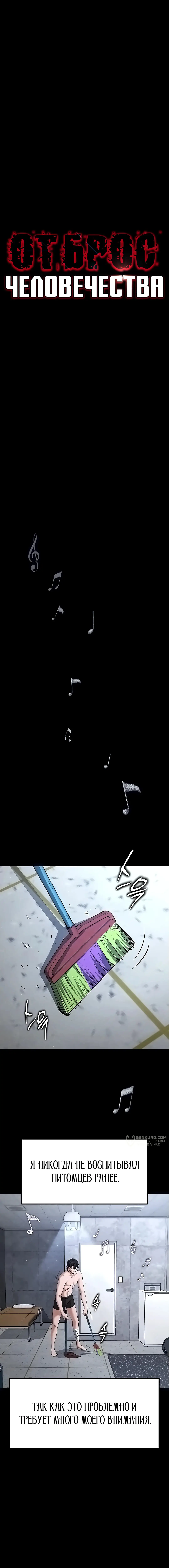 Страница 6 главы 5 манги Отброс человечества / Human Scum