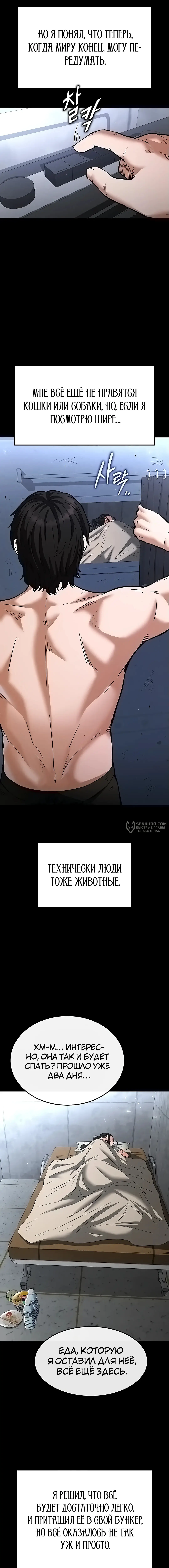 Страница 7 главы 5 манги Отброс человечества / Human Scum
