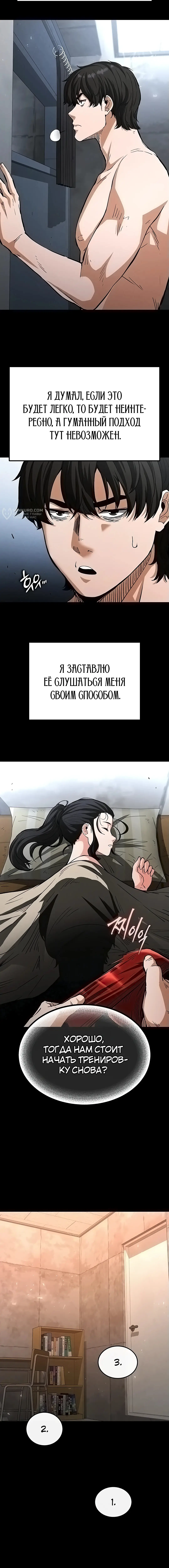 Страница 8 главы 5 манги Отброс человечества / Human Scum