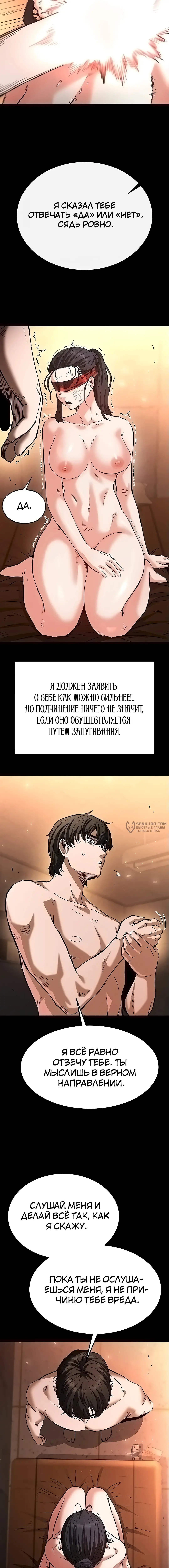 Страница 11 главы 5 манги Отброс человечества / Human Scum