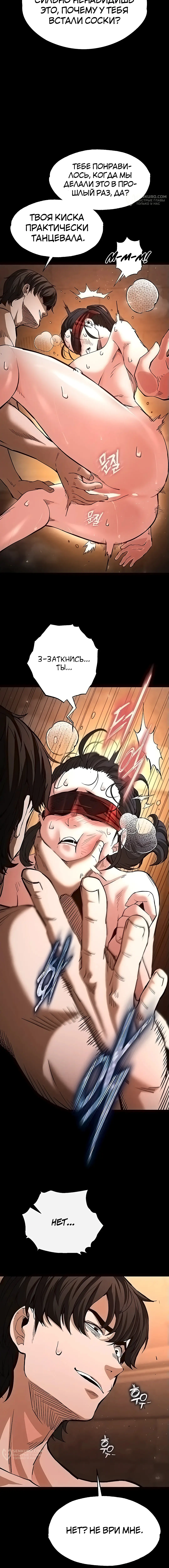 Страница 13 главы 5 манги Отброс человечества / Human Scum