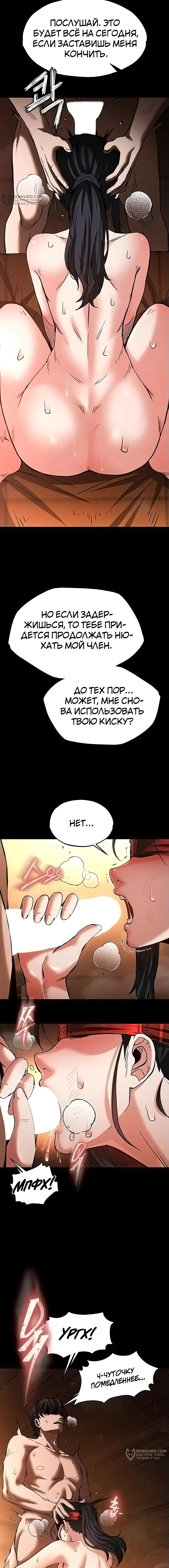 Страница 17 главы 5 манги Отброс человечества / Human Scum