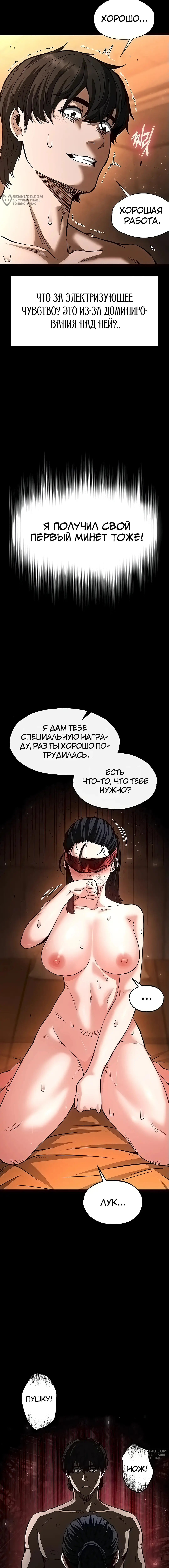 Страница 21 главы 5 манги Отброс человечества / Human Scum