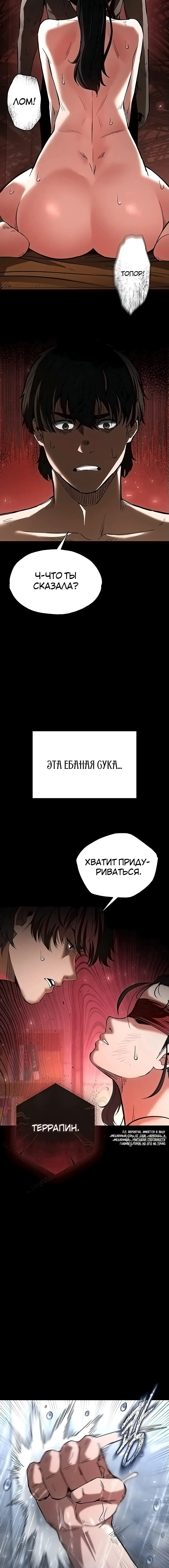 Страница 22 главы 5 манги Отброс человечества / Human Scum