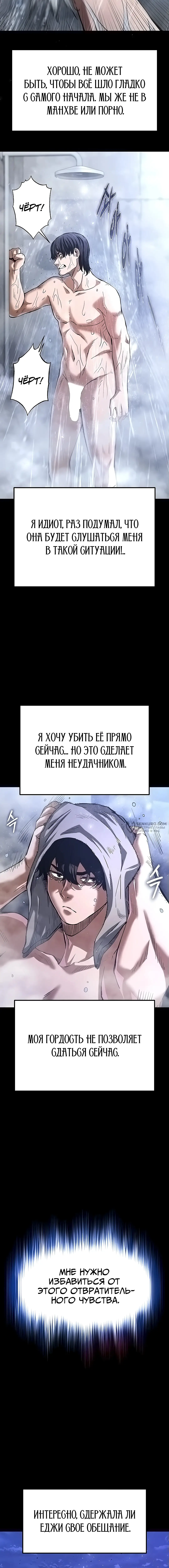 Страница 23 главы 5 манги Отброс человечества / Human Scum