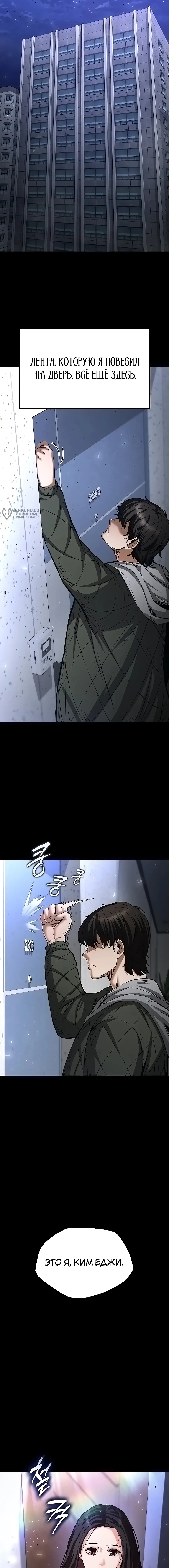 Страница 24 главы 5 манги Отброс человечества / Human Scum