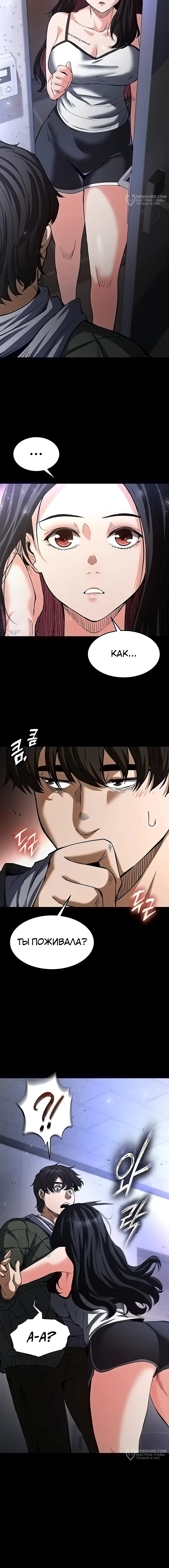 Страница 25 главы 5 манги Отброс человечества / Human Scum
