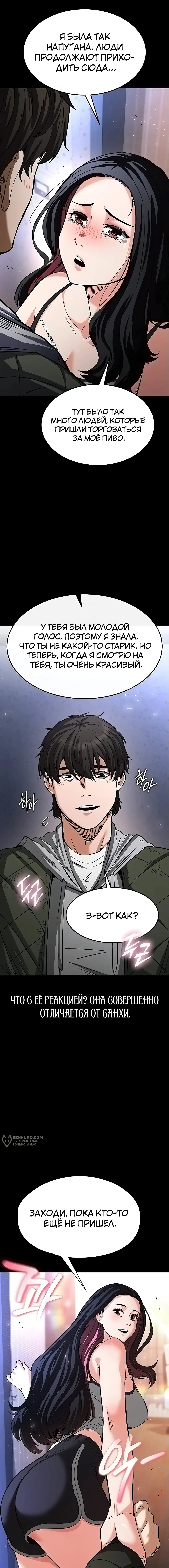 Страница 26 главы 5 манги Отброс человечества / Human Scum