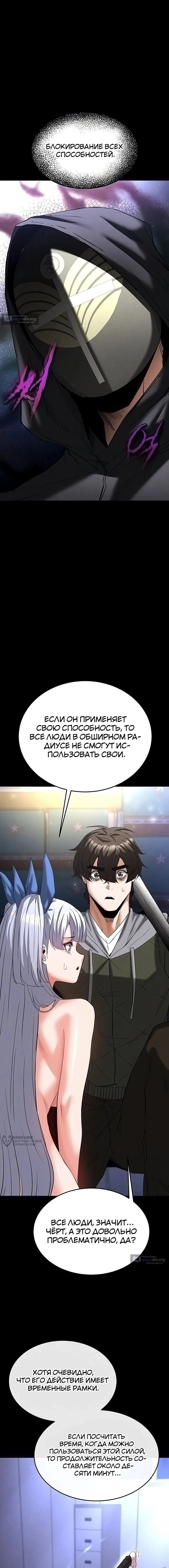 Страница 5 главы 53 манги Отброс человечества / Human Scum